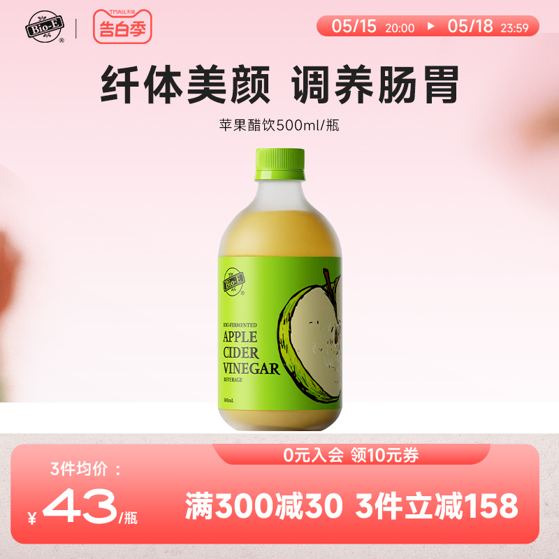 bioe苹果醋酵素500ml/瓶