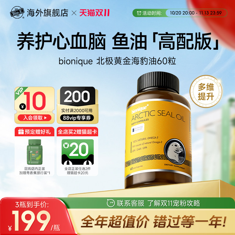 bioe北极竖琴海豹油中老年DPA