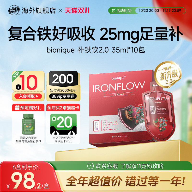 bionique补铁饮补血剂孕妇贫血