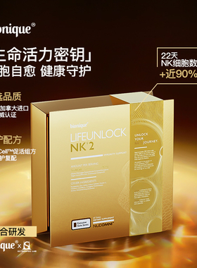 bionique密码二号nk免疫密码nad+60粒/盒活自护力
