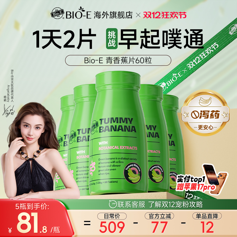 青香蕉片促肠胃蠕动噗噗轻松