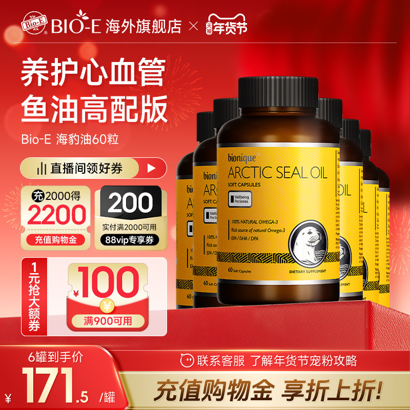 bionique进口黄金海豹油中老年DPA心血管omega3非深海鱼油epa,保健食品/膳食营养补充食品,鱼油/深海鱼油,淘宝优惠券,粉丝福利购,淘宝优惠卷