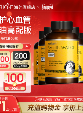 bionique进口黄金海豹油中老年DPA心血管omega3非深海鱼油epa