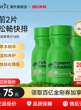 【百亿补贴】Bio-E澳洲青香蕉片旅行装×3排通宿便秘润肠膳食纤维