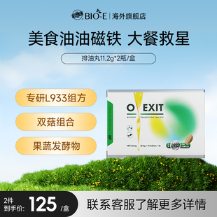 bio E澳洲油油磁铁丸大餐救星吸附坏油油非白芸豆