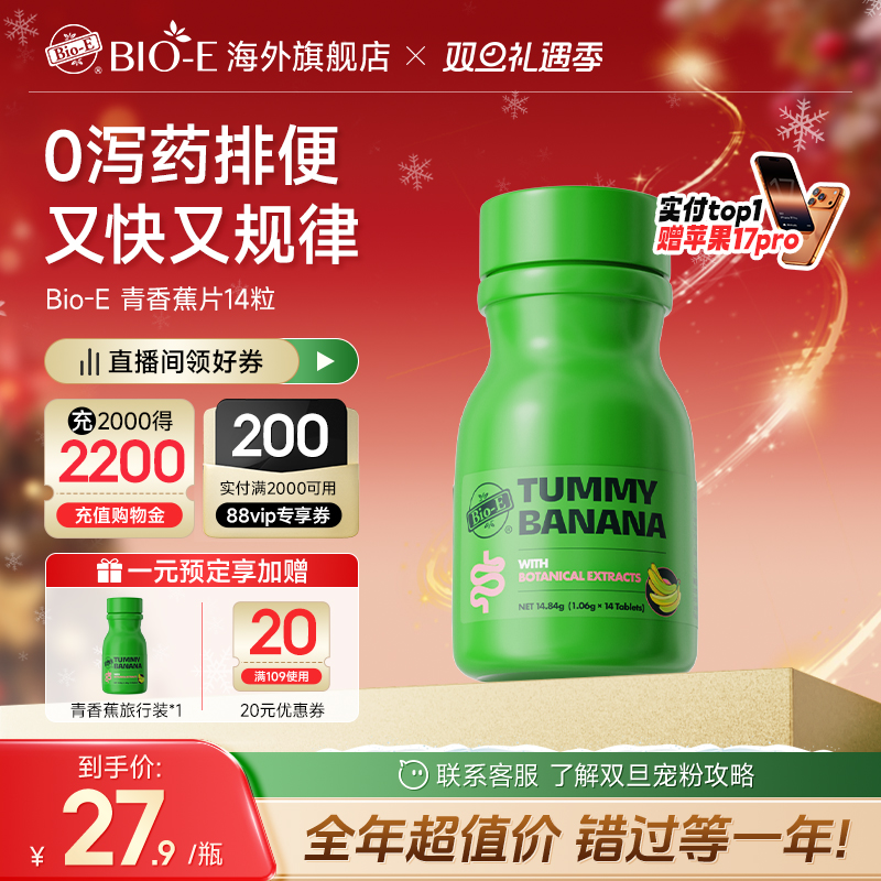 澳洲青香蕉片排通宿便秘润肠膳