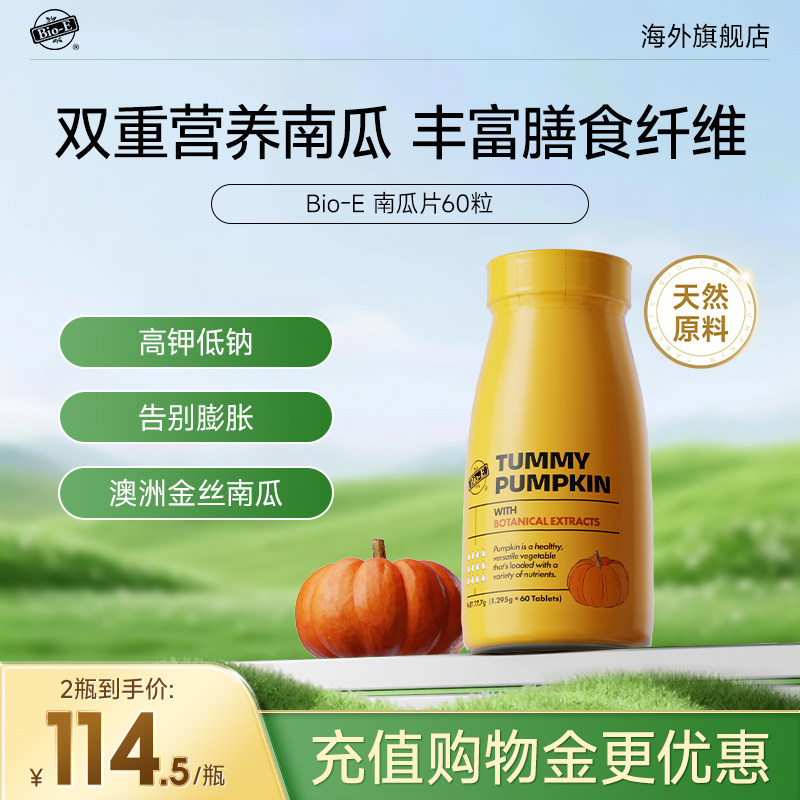 澳洲南瓜片消消排水肿片排湿热