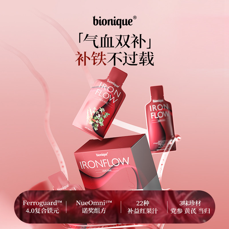BioE女性补贴饮补血养气