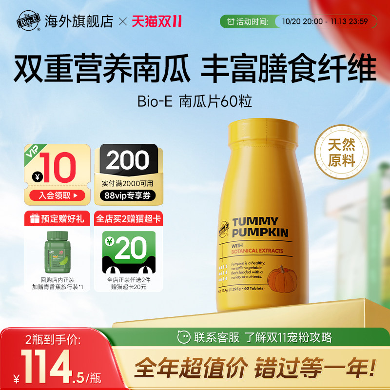 澳洲南瓜片消消排水肿片排湿热