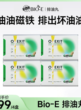 【直播专属】bio-E澳洲排油丸大餐救星吃油丸吸附油脂油油磁铁