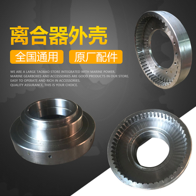 【企业店铺】06/16型船用齿轮箱配件/离合器外壳