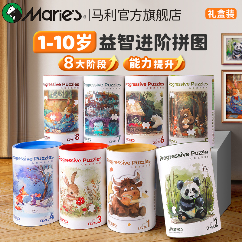 马利儿童拼图进阶益智男孩女孩宝宝幼儿玩具2-3到6岁以上4-5礼物
