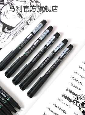 马利针管笔美术专用勾线笔绘图005秀丽笔大小楷极细0.1描边手绘漫画描线专业制图水彩速写超细线稿0.8单头