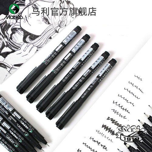 马利针管笔旗舰正品【型号齐全】