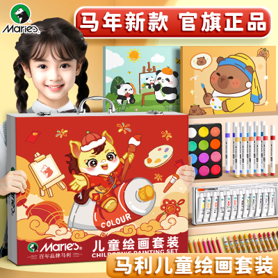 马利新年款儿童绘画套装礼盒全套