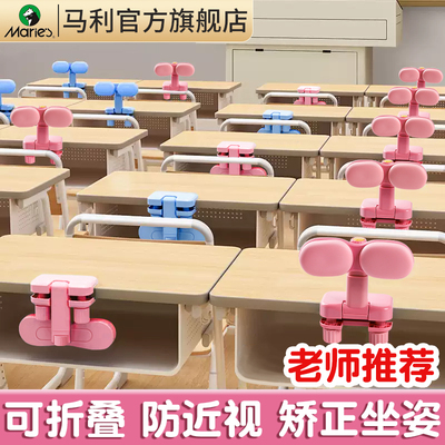 马利坐姿矫正器防写字近视防低头