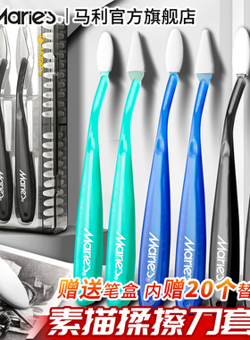 马利素描擦刀套装檫高光阴影速写美术专用揉擦笔素描工具海绵头替换头素描画画揉擦涂抹静物揉纸擦笔美术用品