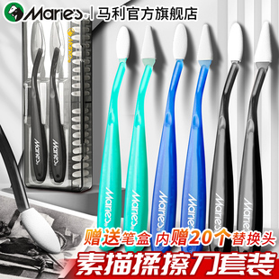 马利素描擦刀套装檫高光阴影速写美术专用揉擦笔素描工具海绵头替换头素描画画揉擦涂抹静物揉纸擦笔美术用品