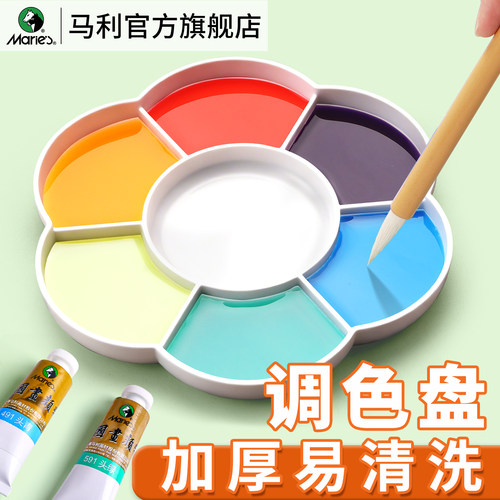 马利梅花调色盘水粉水彩国画专用