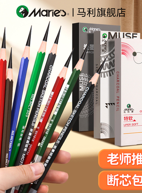 马利炭笔美术生专用Muse缪斯软碳炭笔软中硬14b16b铅笔素描美术用品速写专用笔画材初学者绘画专用考试旗舰店