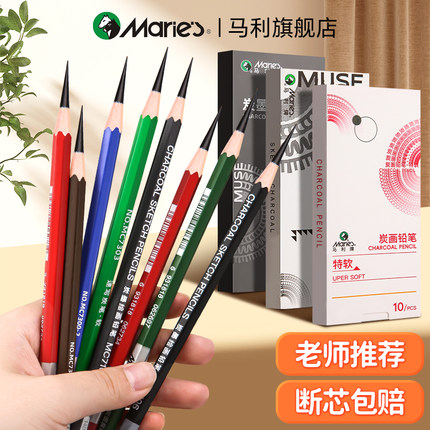马利炭笔美术生专用Muse缪斯软碳炭笔软中硬14b16b铅笔素描美术用品速写专用笔画材初学者绘画专用考试旗舰店
