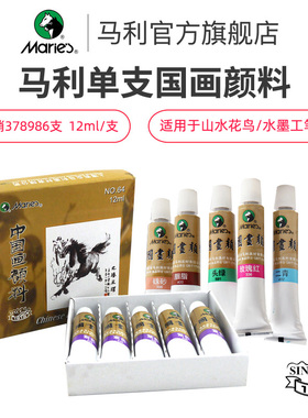 马利牌国画颜料单支12ml大容量马力初学者水墨中国画专用专业高级入门藤黄钛白紫色玛丽绘画用品官方旗舰店