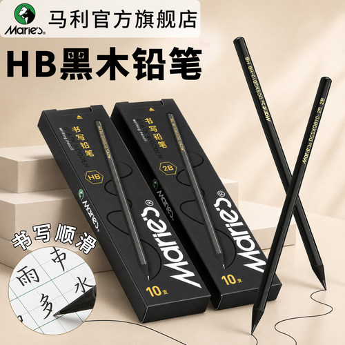 马利hb铅笔小学生专用黑木铅笔