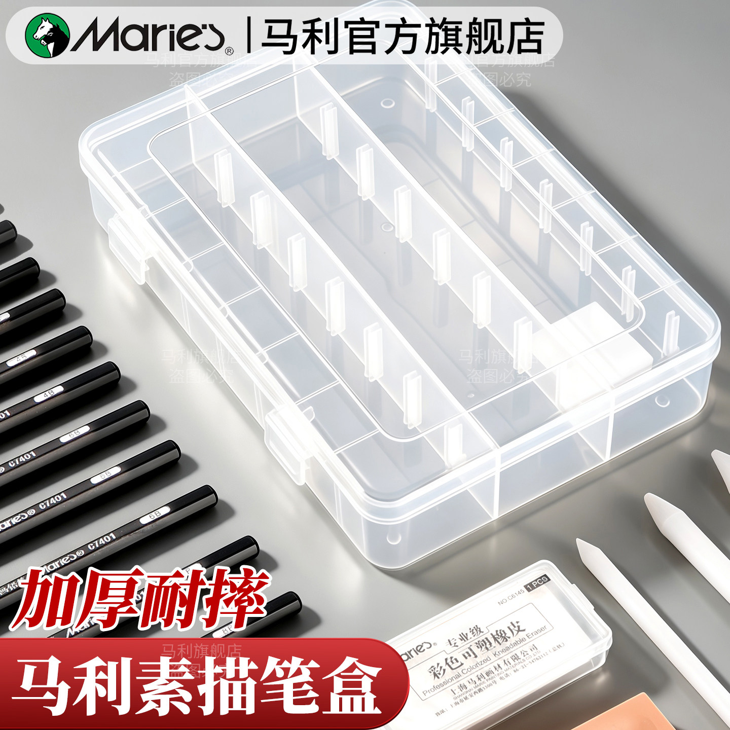 马利素描笔盒单层大容量透明初学者便携素描专用简约铅笔文具盒美术生小学收纳盒塑料画画绘画用品工具多功能