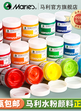 马利水粉颜料100ml罐装补充袋白色无毒美术生专用24色36工具套装小学生无铅毒初学者替换绘画马力牌官方旗舰
