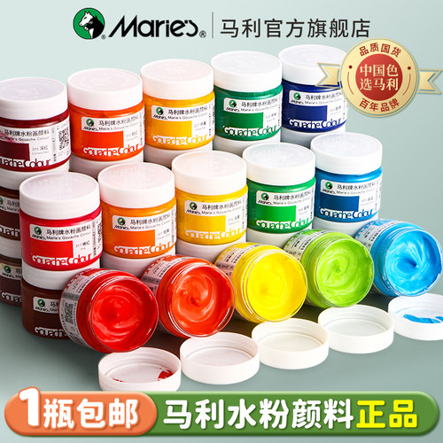 马利旗舰店水粉颜料罐装补充正品