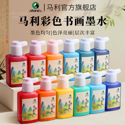 马利24色彩色书画墨水单瓶90ml