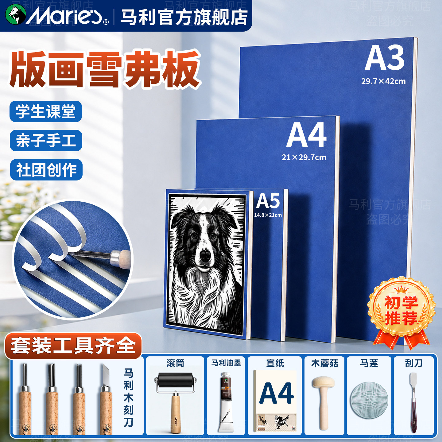 马利版画工具套装专用雪弗板刻板图片