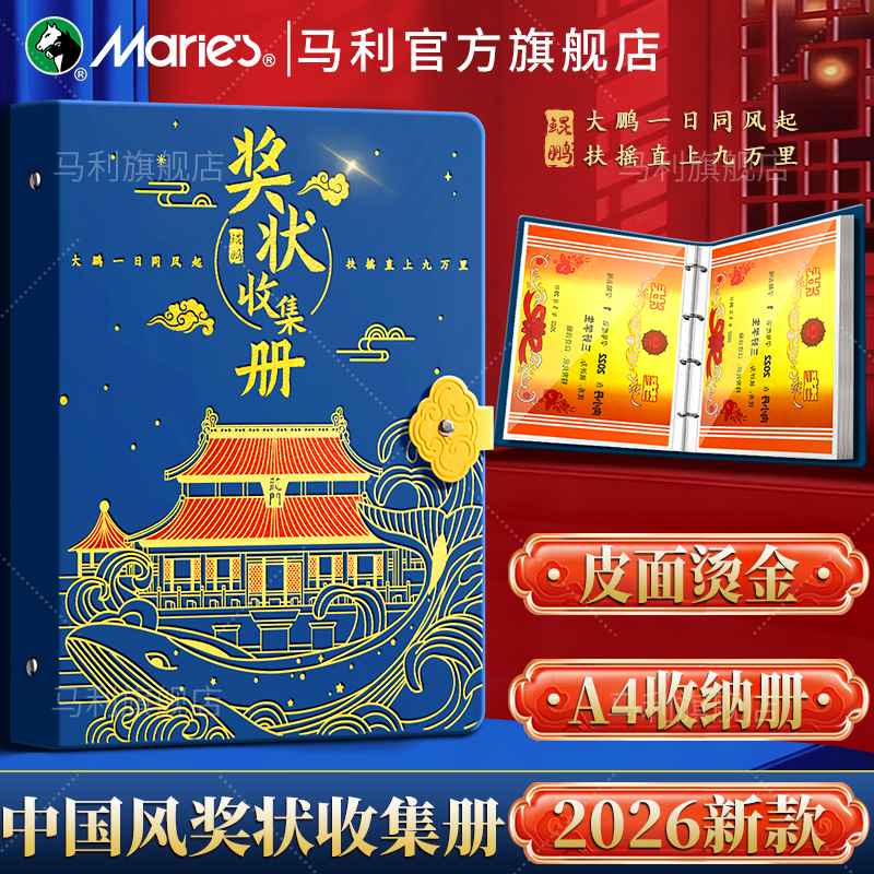 马利奖状收集册2026新款男孩a4收纳册中国风皮面小学生儿童可定制姓名a3高颜值女孩证书收纳袋夹册子整理神器,文具电教/文化用品/商务用品,资料册,淘宝优惠券,粉丝福利购,淘宝优惠卷