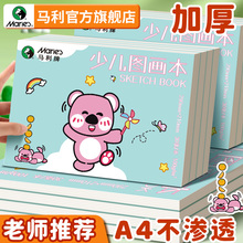 马利图画本a4加厚画画本幼儿园小学生专用一二三年级手绘画纸儿童涂色涂鸦空白不透色美术速写素描本