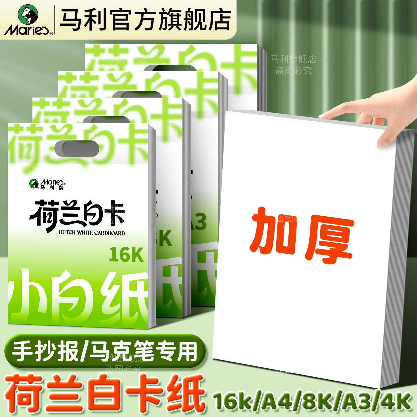 马利A3荷兰白卡纸8k美术绘画专用纸a4马克笔手绘儿童学生手抄报纸200g硬白色卡纸手工绘图250g加厚4k画画纸