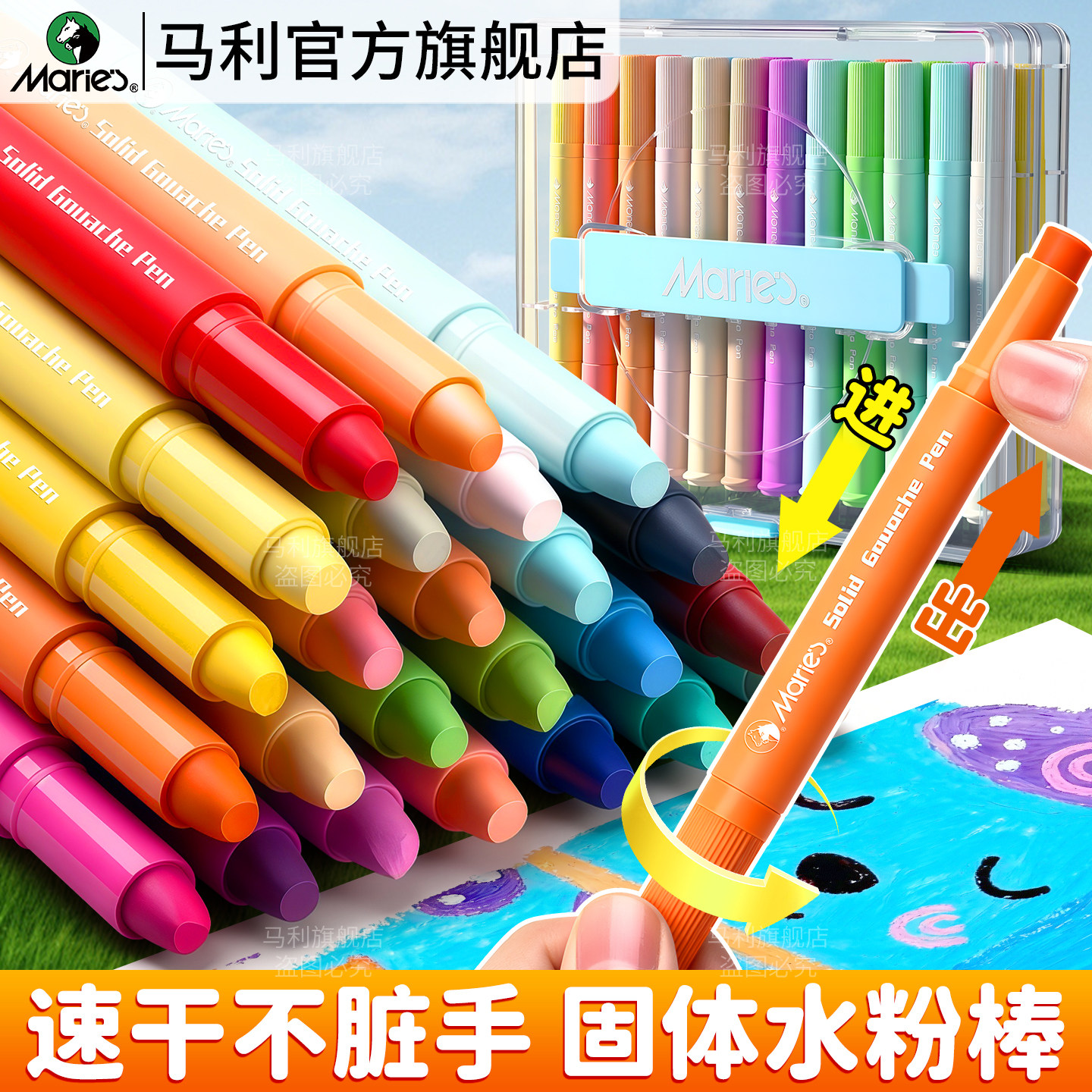 马利牌固体水粉棒12色24色可水洗软性马卡龙水溶性旋转炫彩棒绘画