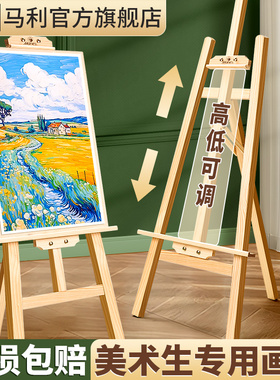 马利画架画板美术生专用素描支架式可折叠儿童家用4k画画板油画架子实木质写生工具全套装大画家架绘画展示架