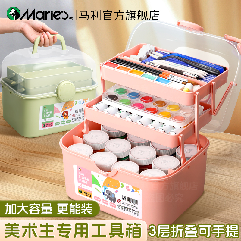 马利三层收纳工具箱文具画笔盒美术生专用大容量多功能手提便携绘画水粉水彩颜料国画书法小学生透明笔盒大号