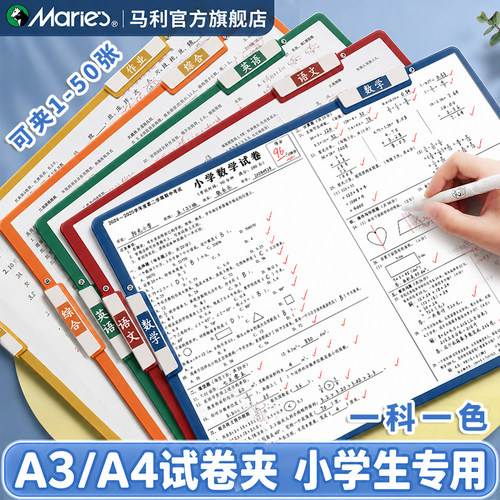 马利a3双拉杆试卷夹小学生专用