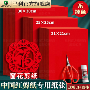 马利剪纸专用纸张窗花剪纸儿童手工春节新年红色剪纸半成品diy工具套装幼儿园小学生剪窗花专用纸中国非遗