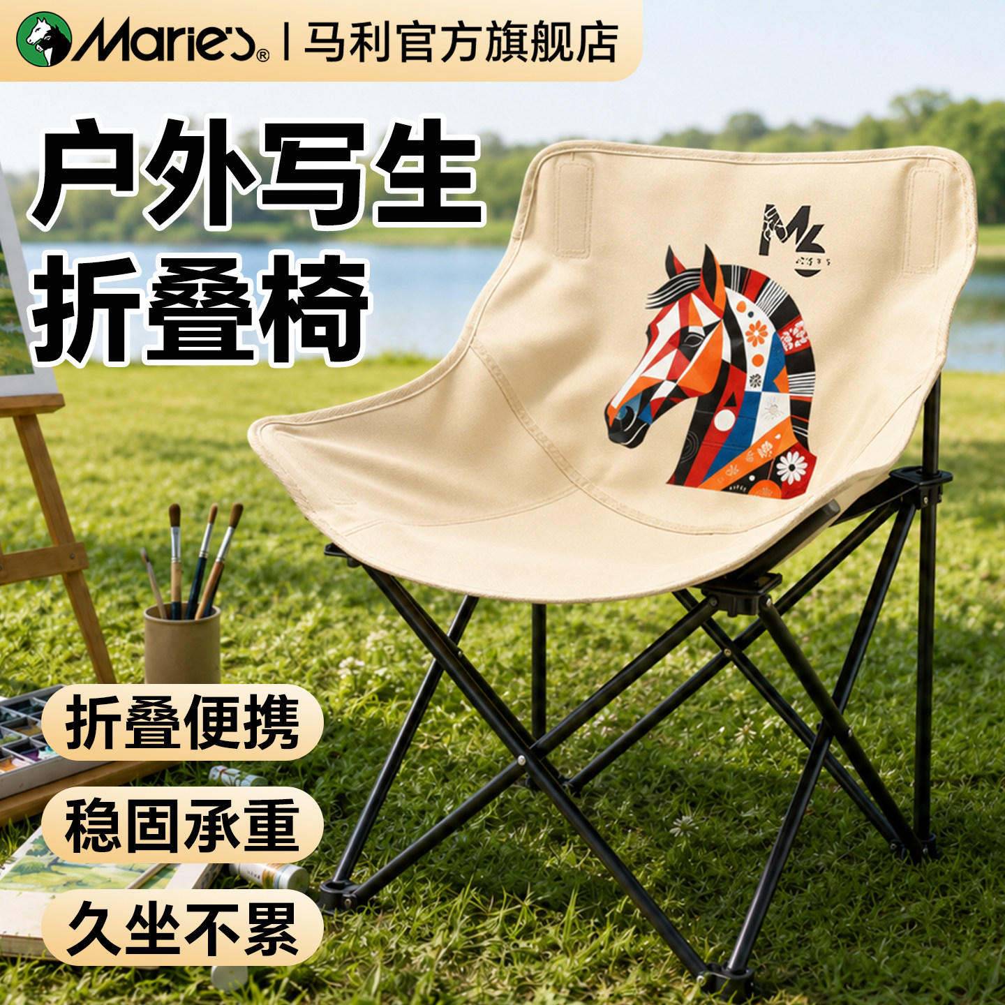 马利美术生折叠椅户外写生折叠椅护腰美术生专用便携式户外折叠椅画室集训绘画画凳考研背书学习椅子可靠可躺