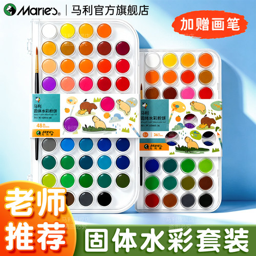 马利固体水彩套装成分安全可水洗