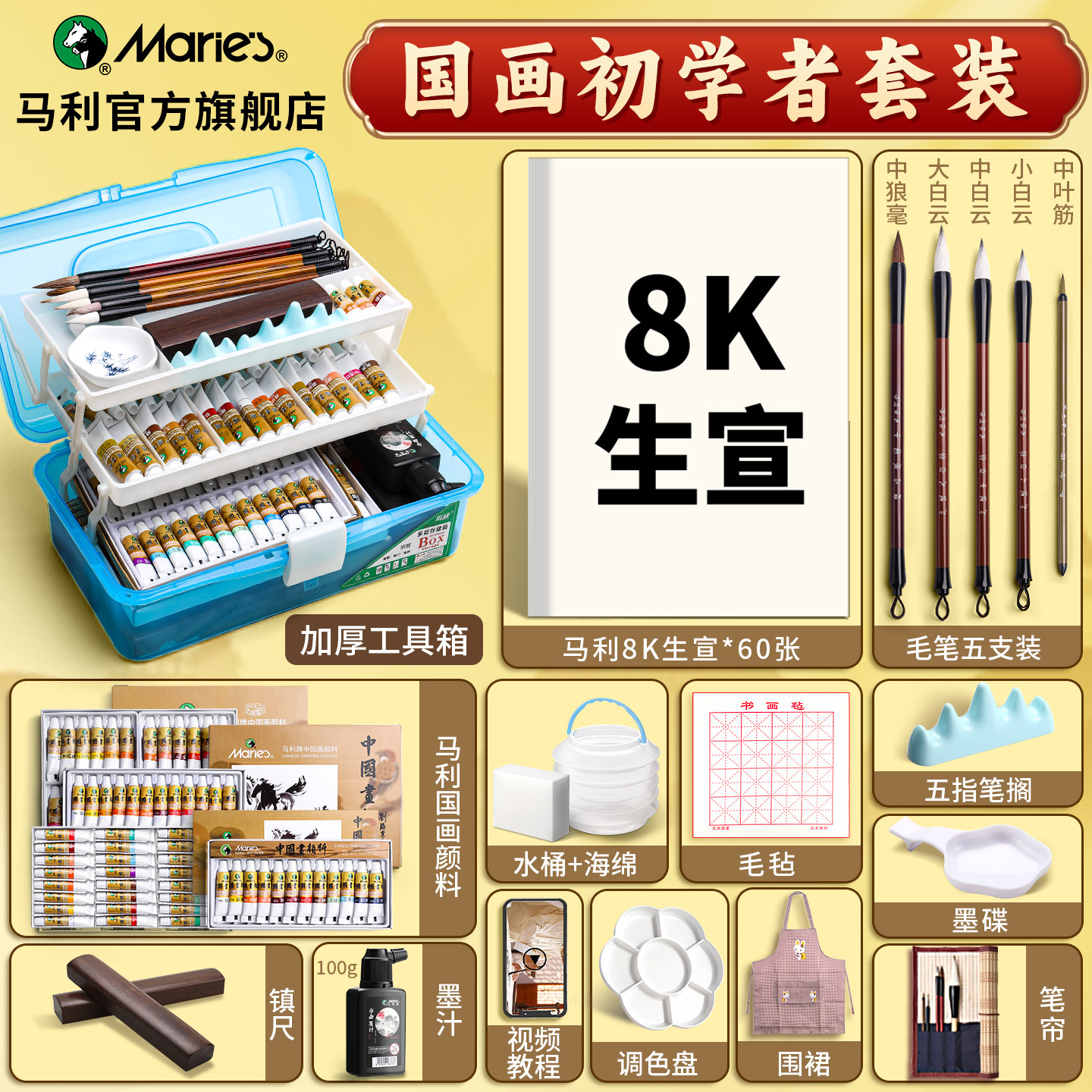 马利牌水墨画工具套装国画颜料初学者入门8k生宣卡纸用品全套中小学生12色材料毛笔画画专用一整套官方旗舰店
