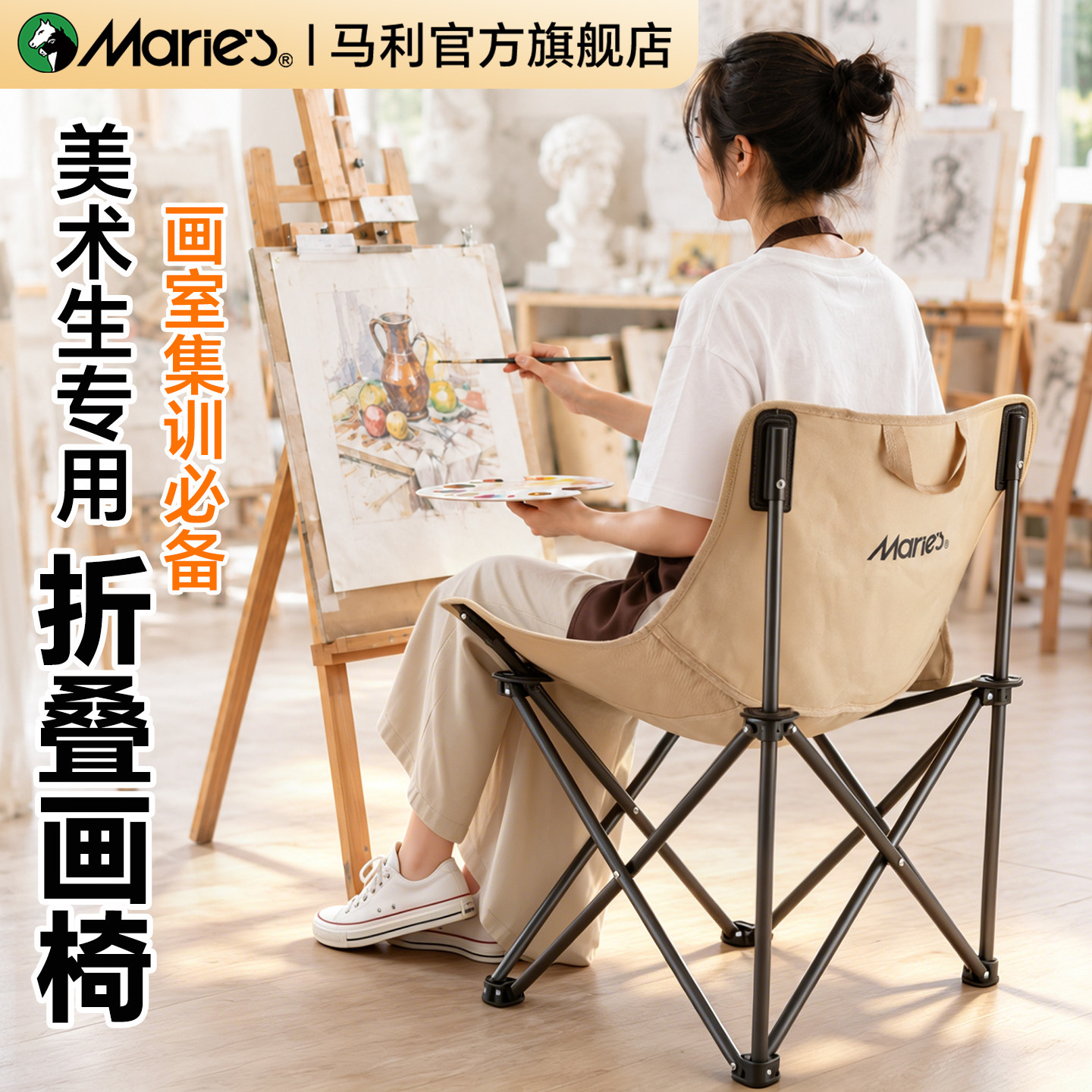 马利美术生折叠椅画室集训护腰折叠椅美术生专用画凳户外折叠椅便携式室外水彩绘画写生椅轻量可折叠学习椅子