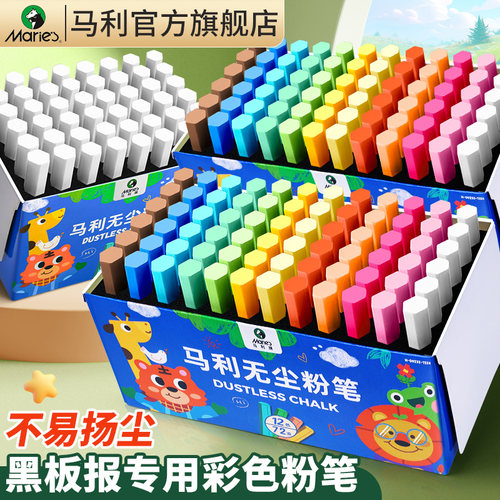 马利彩色无尘粉笔六角型持握