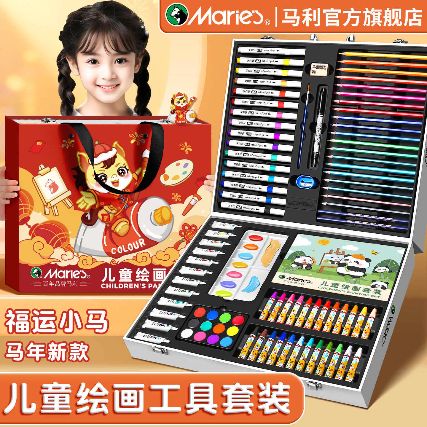 马利儿童绘画工具套装新年礼物画画全套工具礼盒画笔水彩笔套装马年男女孩小学生绘画涂色幼儿园专用节日送礼