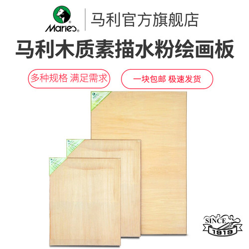 马利旗舰店水粉美术生专用画板