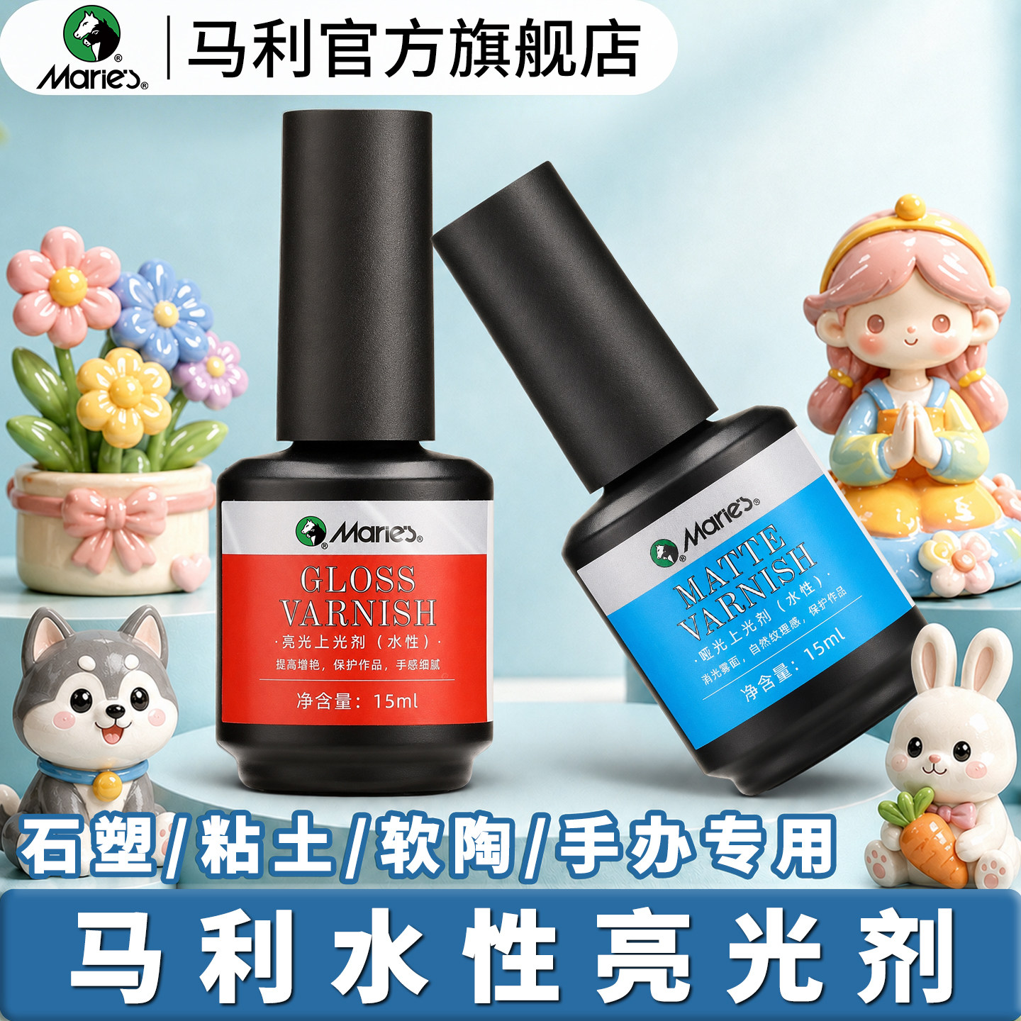 马利超轻粘土水性亮油亮光油封层石塑粘土专用橡皮泥软陶彩泥黏土