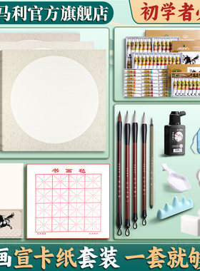 马利国画初学者卡纸颜料套装中国画宣纸水墨生宣熟宣软卡工笔画小学生半生熟入门毛笔专用半熟玛丽牌工具全套
