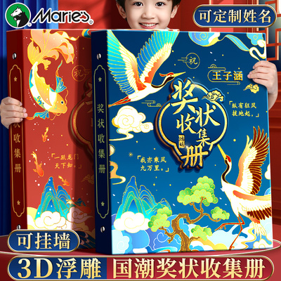 马利a3奖状收集册可挂墙中国风a4